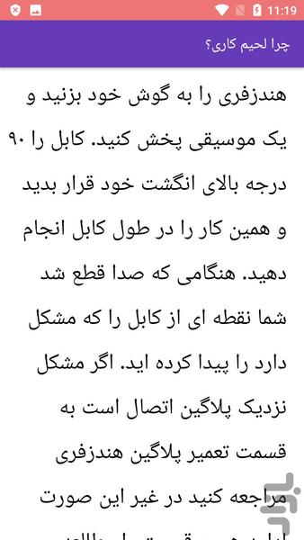 آموزش تعمیر هدفون - Image screenshot of android app