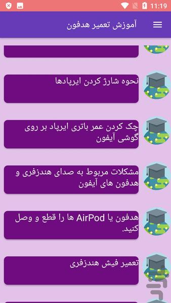آموزش تعمیر هدفون - Image screenshot of android app