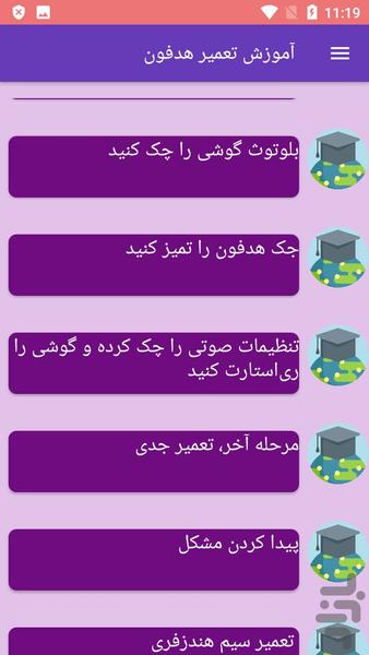 آموزش تعمیر هدفون - Image screenshot of android app