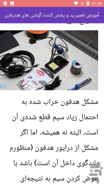 آموزش تعمیر هدفون - Image screenshot of android app