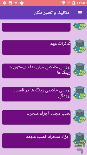 مکانیک و تعمیر مگان - Image screenshot of android app
