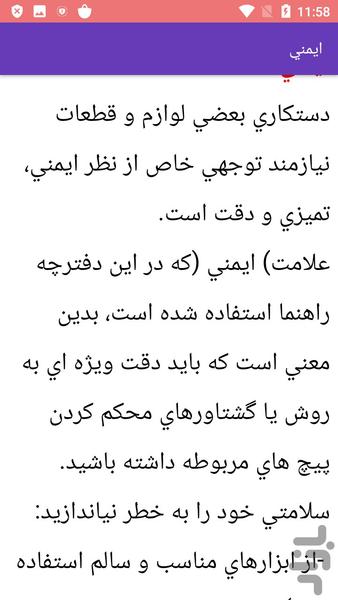 مکانیک و تعمیر مگان - عکس برنامه موبایلی اندروید