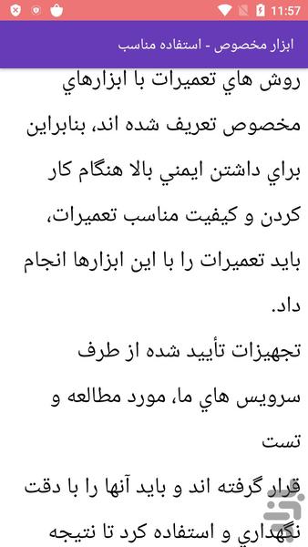 مکانیک و تعمیر مگان - عکس برنامه موبایلی اندروید