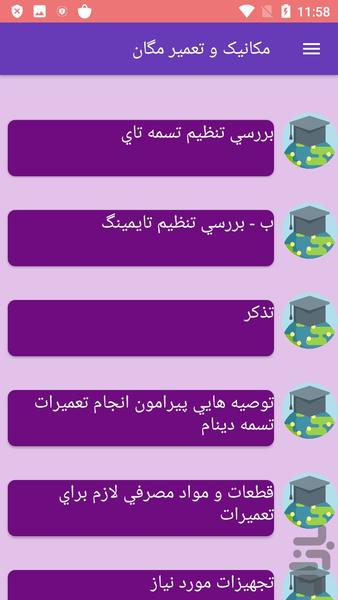 مکانیک و تعمیر مگان - Image screenshot of android app
