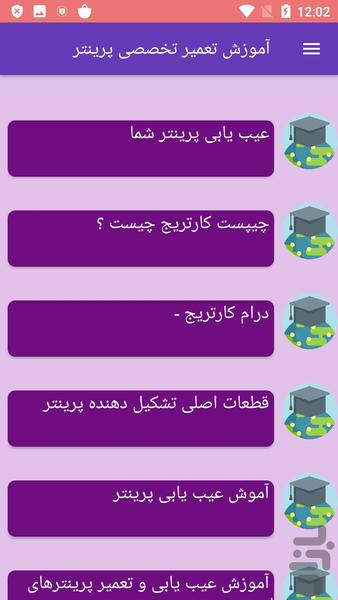 آموزش تعمیر تخصصی پرینتر - عکس برنامه موبایلی اندروید