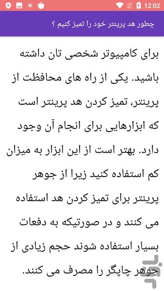 آموزش تعمیر تخصصی پرینتر - عکس برنامه موبایلی اندروید
