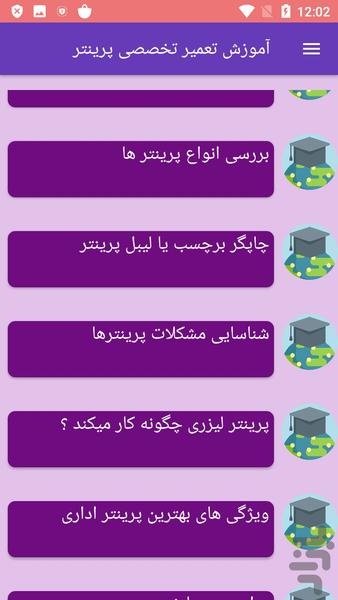 آموزش تعمیر تخصصی پرینتر - عکس برنامه موبایلی اندروید