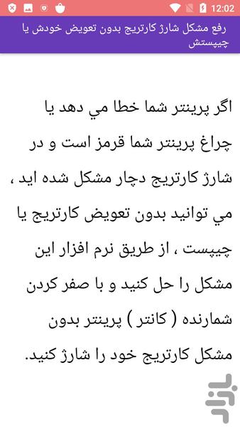 آموزش تعمیر تخصصی پرینتر - عکس برنامه موبایلی اندروید