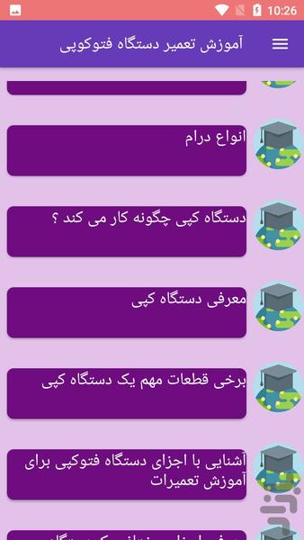 آموزش تعمیر دستگاه فتوکوپی - Image screenshot of android app