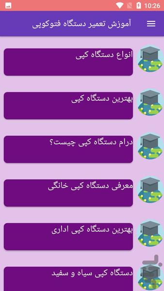 آموزش تعمیر دستگاه فتوکوپی - Image screenshot of android app