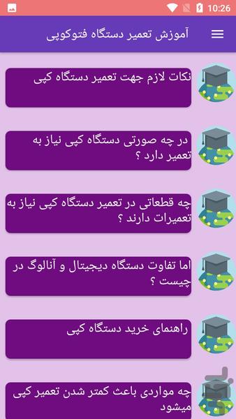 آموزش تعمیر دستگاه فتوکوپی - Image screenshot of android app