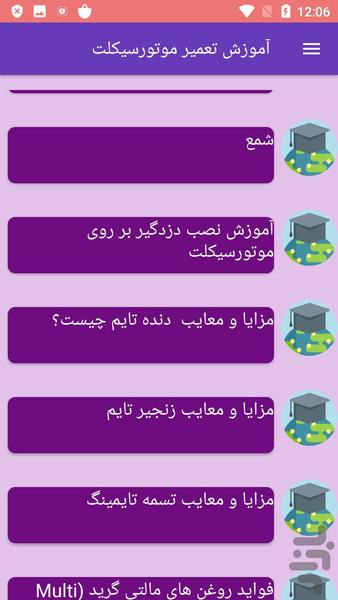 آموزش تعمیر موتورسیکلت - عکس برنامه موبایلی اندروید