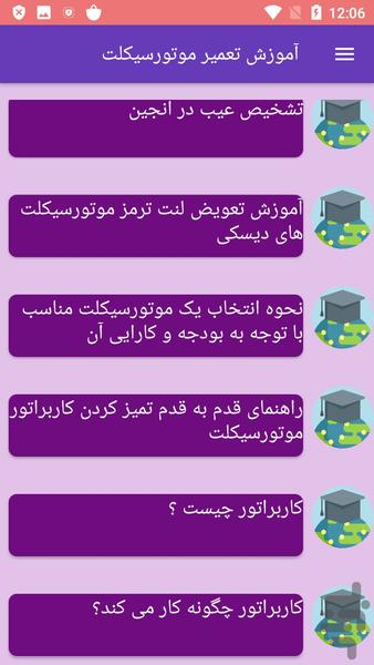 آموزش تعمیر موتورسیکلت - عکس برنامه موبایلی اندروید