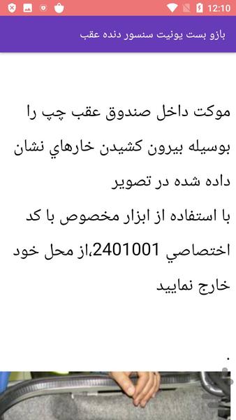 تعمیر قطعات الکتریکی سمند - Image screenshot of android app