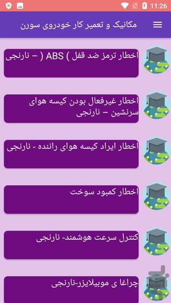 مکانیک و تعمیر کار خودروی سورن - Image screenshot of android app