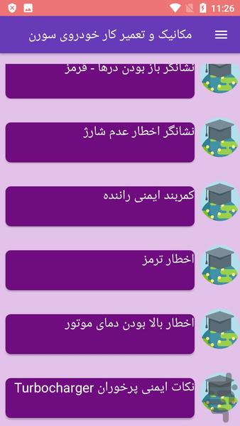 مکانیک و تعمیر کار خودروی سورن - عکس برنامه موبایلی اندروید