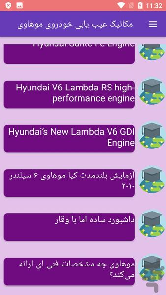 مکانیک عیب یابی خودروی موهاوی - عکس برنامه موبایلی اندروید