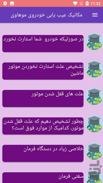 مکانیک عیب یابی خودروی موهاوی - عکس برنامه موبایلی اندروید