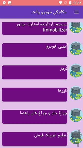 مکانیکی خودرو وانت - عکس برنامه موبایلی اندروید