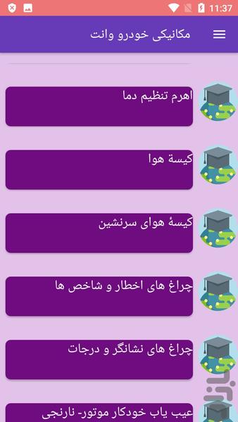 مکانیکی خودرو وانت - عکس برنامه موبایلی اندروید