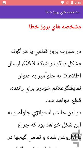 مکانیک خودرو تیبا - Image screenshot of android app