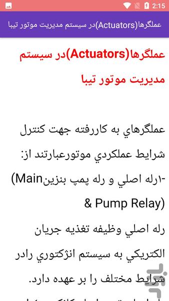 مکانیک خودرو تیبا - Image screenshot of android app