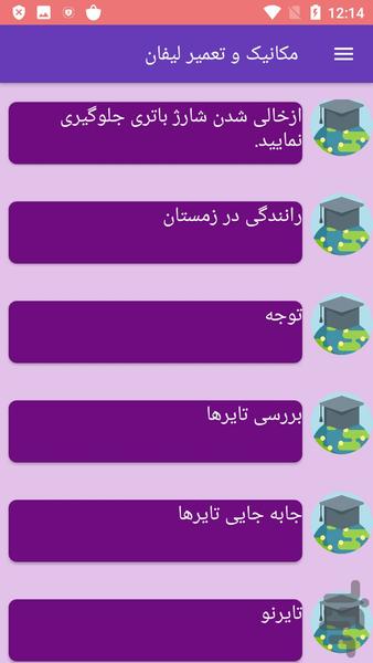 مکانیک و تعمیر لیفان - عکس برنامه موبایلی اندروید