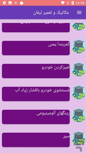 مکانیک و تعمیر لیفان - Image screenshot of android app