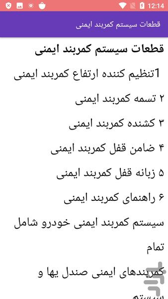 مکانیک و تعمیر لیفان - عکس برنامه موبایلی اندروید