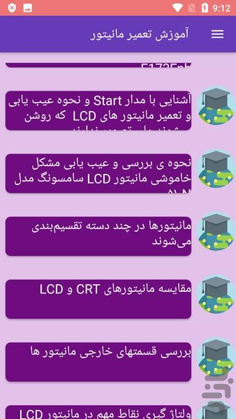 آموزش تعمیر مانیتور - عکس برنامه موبایلی اندروید