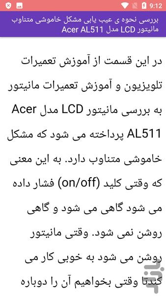 آموزش تعمیر مانیتور - عکس برنامه موبایلی اندروید