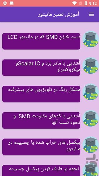 آموزش تعمیر مانیتور - عکس برنامه موبایلی اندروید