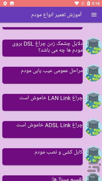 آموزش تعمیر انواع مودم - عکس برنامه موبایلی اندروید