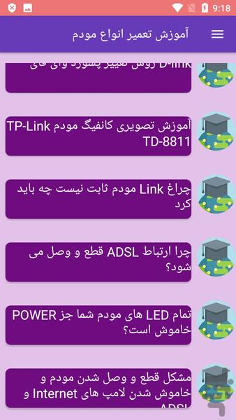 آموزش تعمیر انواع مودم - عکس برنامه موبایلی اندروید
