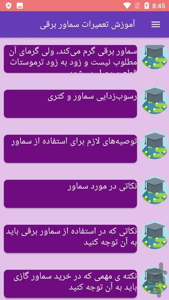 آموزش تعمیرات سماور برقی - عکس برنامه موبایلی اندروید