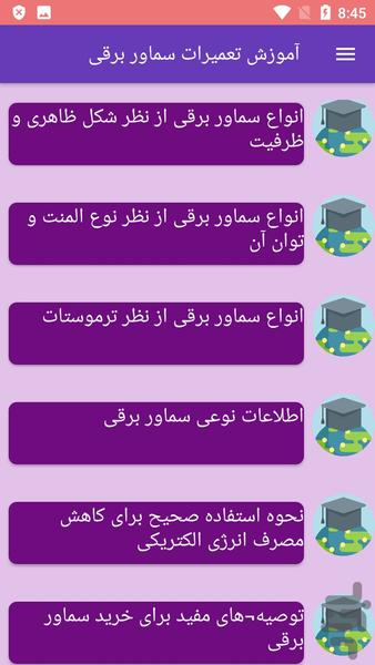 آموزش تعمیرات سماور برقی - Image screenshot of android app