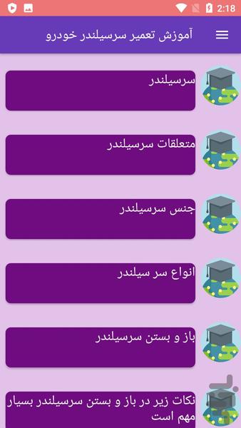 آموزش تعمیر سرسیلندر خودرو - Image screenshot of android app