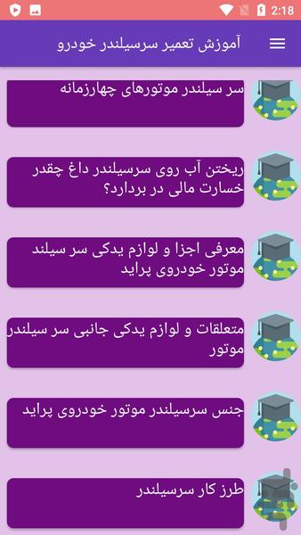 آموزش تعمیر سرسیلندر خودرو - Image screenshot of android app