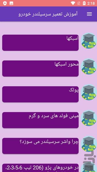 آموزش تعمیر سرسیلندر خودرو - Image screenshot of android app