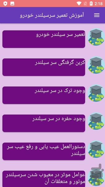 آموزش تعمیر سرسیلندر خودرو - Image screenshot of android app
