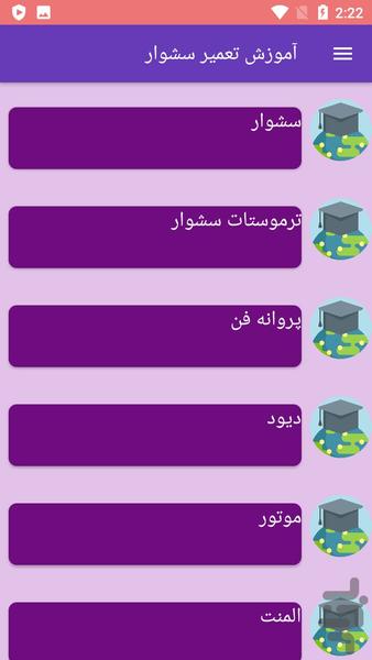 آموزش تعمیر سشوار - Image screenshot of android app