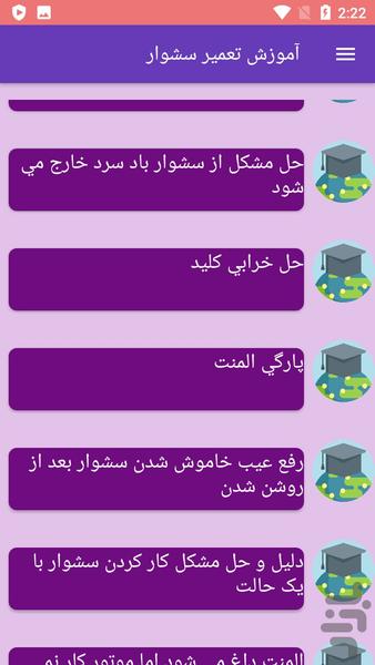 آموزش تعمیر سشوار - عکس برنامه موبایلی اندروید