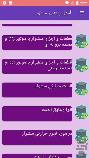 آموزش تعمیر سشوار - عکس برنامه موبایلی اندروید
