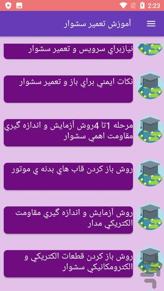 آموزش تعمیر سشوار - عکس برنامه موبایلی اندروید