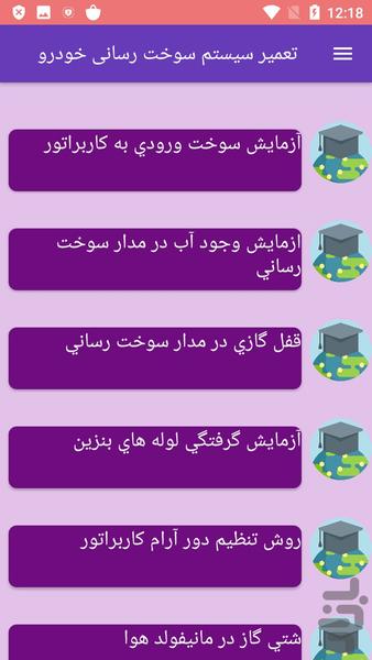 تعمیر سیستم سوخت رسانی خودرو - عکس برنامه موبایلی اندروید