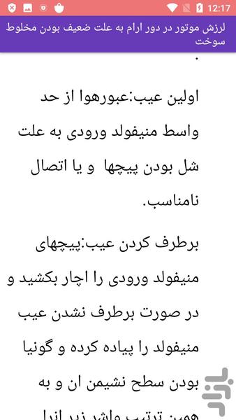 تعمیر سیستم سوخت رسانی خودرو - عکس برنامه موبایلی اندروید