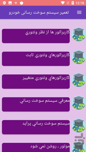 تعمیر سیستم سوخت رسانی خودرو - عکس برنامه موبایلی اندروید