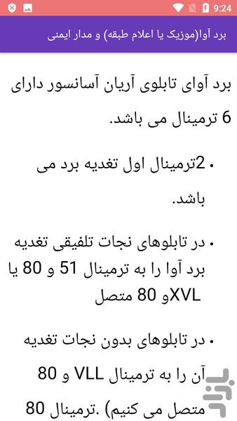 آموزش تعمیر تابلو فرمان - عکس برنامه موبایلی اندروید