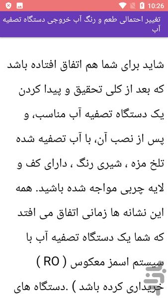تعمیر دستگاه تصفیه کننده آب - عکس برنامه موبایلی اندروید