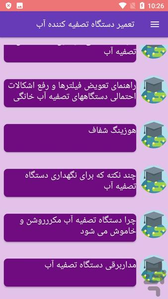 تعمیر دستگاه تصفیه کننده آب - عکس برنامه موبایلی اندروید